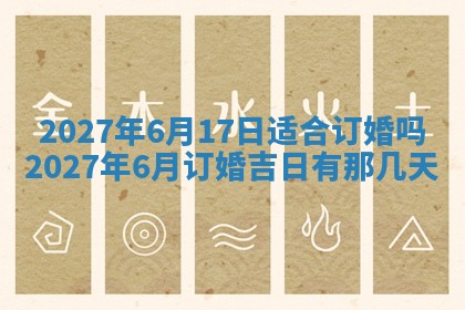 2025年6月29日适合搬家吗,搬家是好日子吗