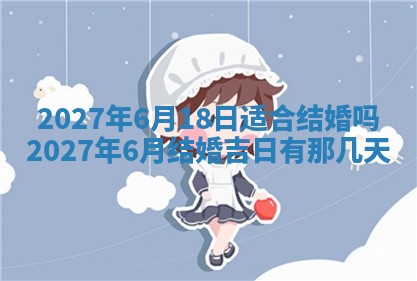 2025年6月29日适合搬家吗,搬家是好日子吗