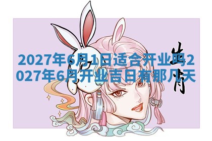 2025年6月29日适合搬家吗,搬家是好日子吗