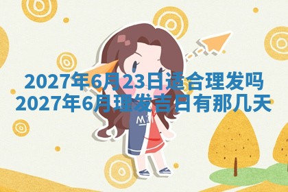 2025年12月19日的打麻将在哪个方位查询