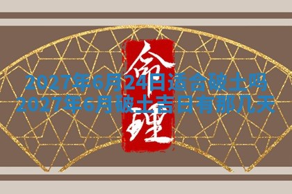 12月17日打麻将财神吉位查询