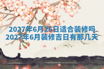 2025年12月19日的打麻将在哪个方位查询