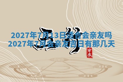 2026年公历3月装潢吉日老黄历_黄历装修查询