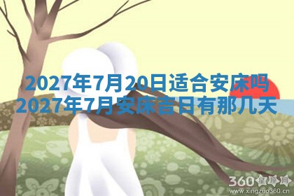 2026年公历3月装潢吉日老黄历_黄历装修查询