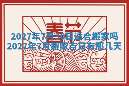 2025年12月21日打麻将在哪个方向详解