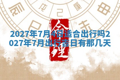 2025年12月15日打麻将打麻将在哪个吉位