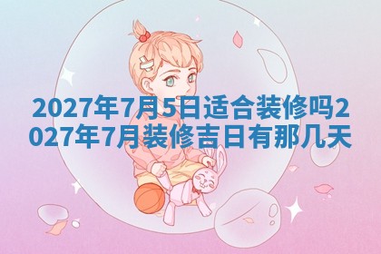 2025年12月15日打麻将打麻将在哪个吉位