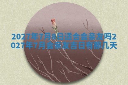 2025年12月15日打麻将打麻将在哪个吉位