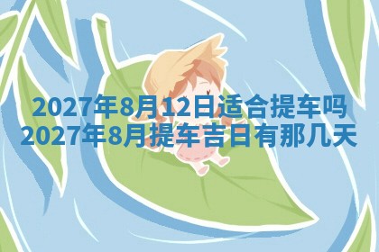 2025年6月29日适合搬家吗,搬家是好日子吗