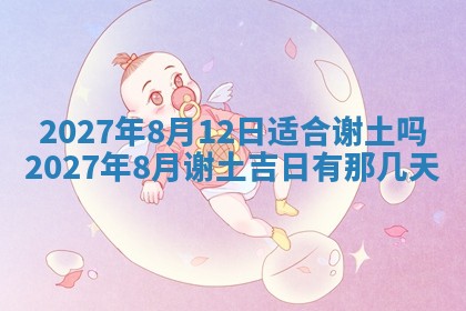 2025年6月29日适合搬家吗,搬家是好日子吗