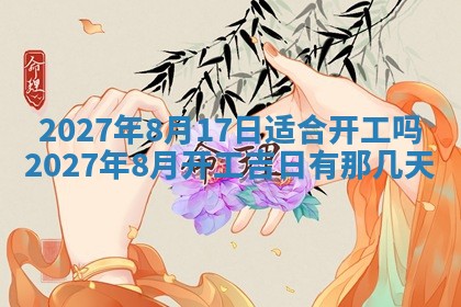 2025年6月29日适合搬家吗,搬家是好日子吗