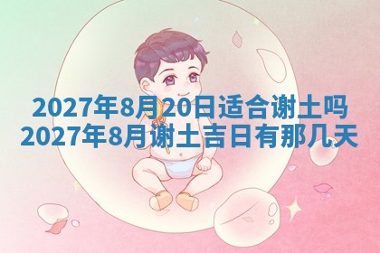 2025年6月29日适合搬家吗,搬家是好日子吗