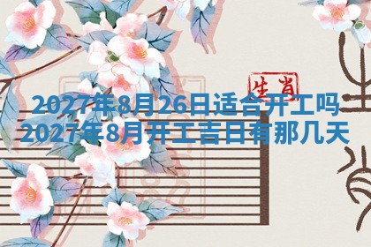 2025年6月29日适合搬家吗,搬家是好日子吗