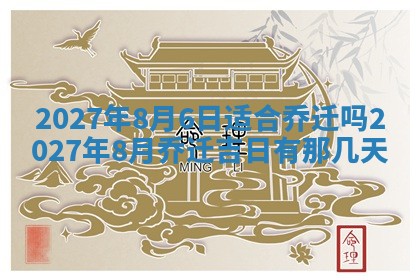 2025年6月29日适合搬家吗,搬家是好日子吗
