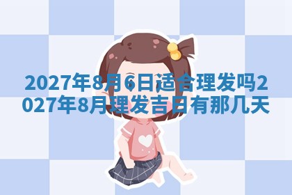 2025年6月29日适合搬家吗,搬家是好日子吗