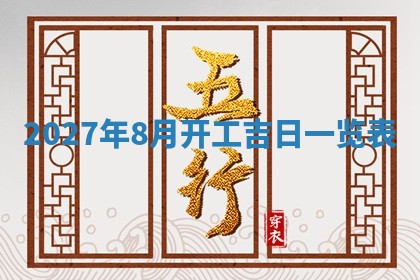今日万年历2025年6月23日动土吉日,动土好日子查询