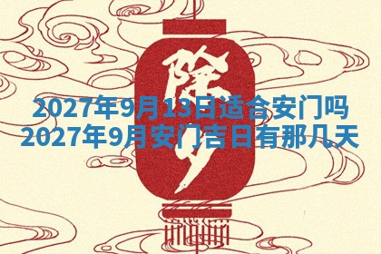 2026年公历3月适合开业的日子