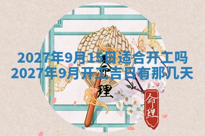 农历2025年五月廿九黄历适宜议婚吗,订婚好日子查询