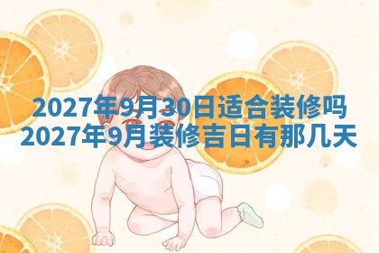 2026年公历3月适合开业的日子