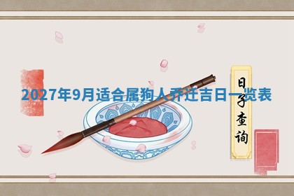 农历2025年五月廿九黄历适宜议婚吗,订婚好日子查询