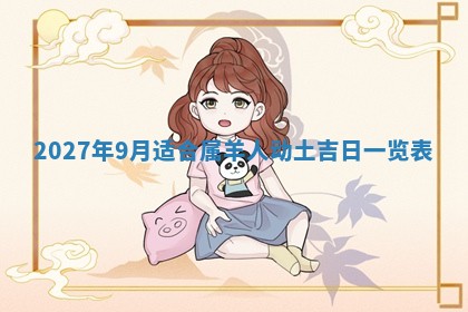 今日万年历2025年6月23日动土吉日,动土好日子查询