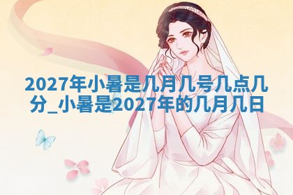 谭姓2026年02月27日出生的男孩子命理分析与起名攻略