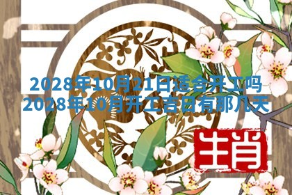2026年公历3月适合开业的日子