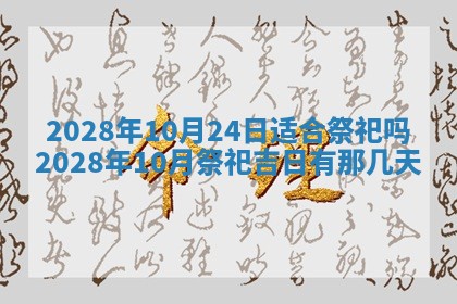 2026年公历3月适合开业的日子