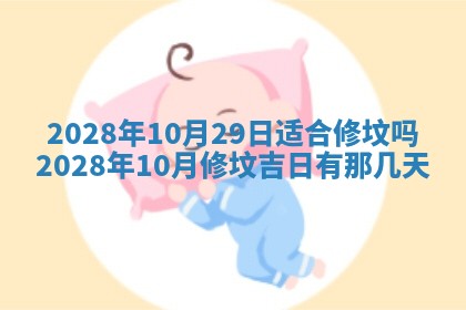 今日是否适宜乔迁新居,搬家2025年6月30日黄历分析