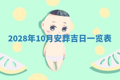2026年公历3月适合开业的日子