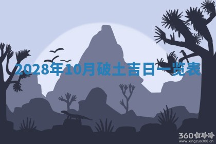 2026年公历3月适合开业的日子