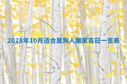 2026年公历3月适合开业的日子