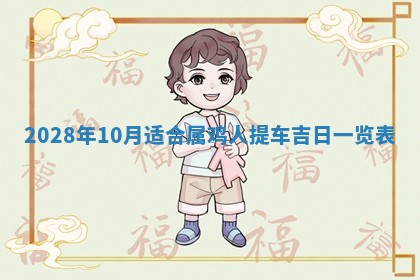 曹姓2026年01月29日出生的女宝宝取名攻略：名字怎么取才吉利？