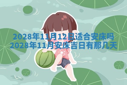 2026年公历3月适合开业的日子
