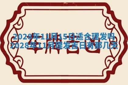 2026年02月15日潘姓男宝宝起名必读：八字喜忌用字详解