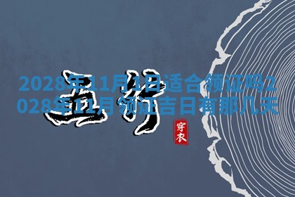 2026年3月份移徙择吉查询