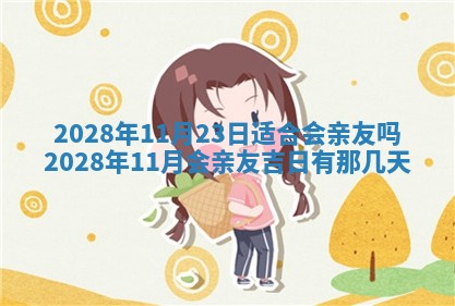2026年公历3月适合开业的日子