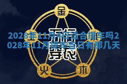 2026年公历3月适合开业的日子