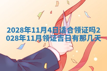 2026年公历3月适合开业的日子