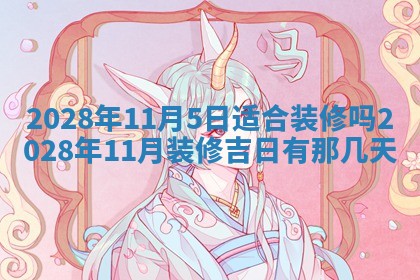 2026年公历3月适合开业的日子