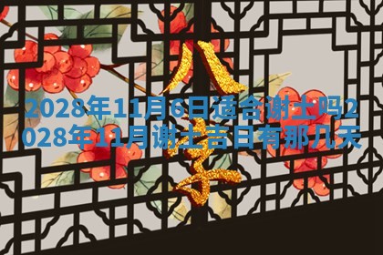 今日黄历2025年6月15日生意开张适宜指南,开业吉日查询