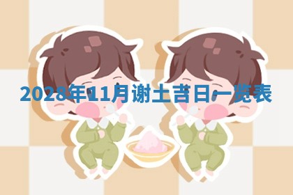 今日黄历2025年6月15日生意开张适宜指南,开业吉日查询