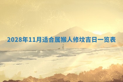 2026年公历3月门户安装黄历择吉