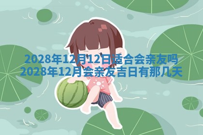 2026年公历3月适合开业的日子