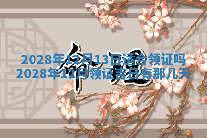 2025年12月23日今日财神方位,打牌朝向查询