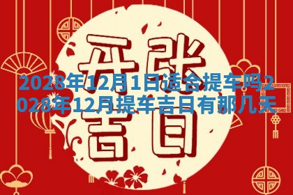 2025年12月23日今日财神方位,打牌朝向查询