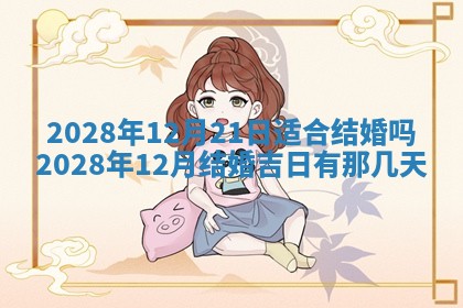 2026年公历3月适合开业的日子