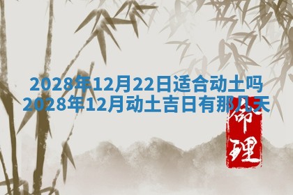 2026年公历3月适合开业的日子