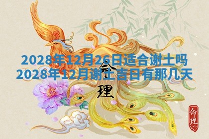 2026年公历3月适合开业的日子