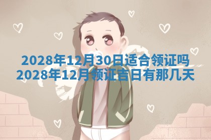 2026年02月15日潘姓男宝宝起名必读：八字喜忌用字详解